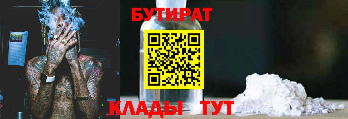 Бузулук  Бутират оксибутират  БУТИРАТ  Вход с VPN 