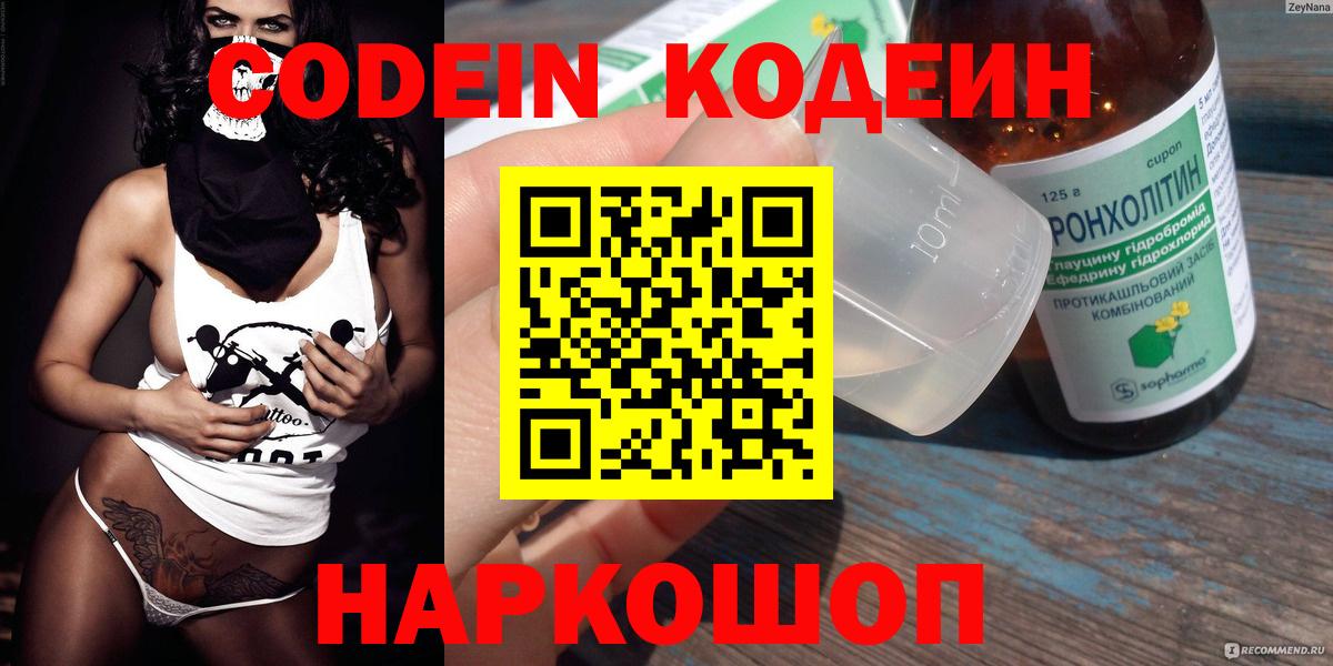 где можно купить наркотик  Вход с VPN  Бузулук  Кодеин напиток Lean (лин) 