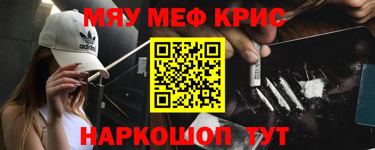 Меф мяу мяу Бузулук